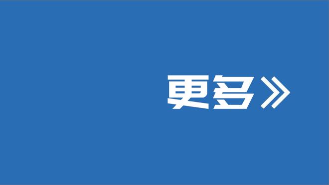 TJD念自己经典推特：就是保持强硬 努力把自己名字烙在球队胜利中